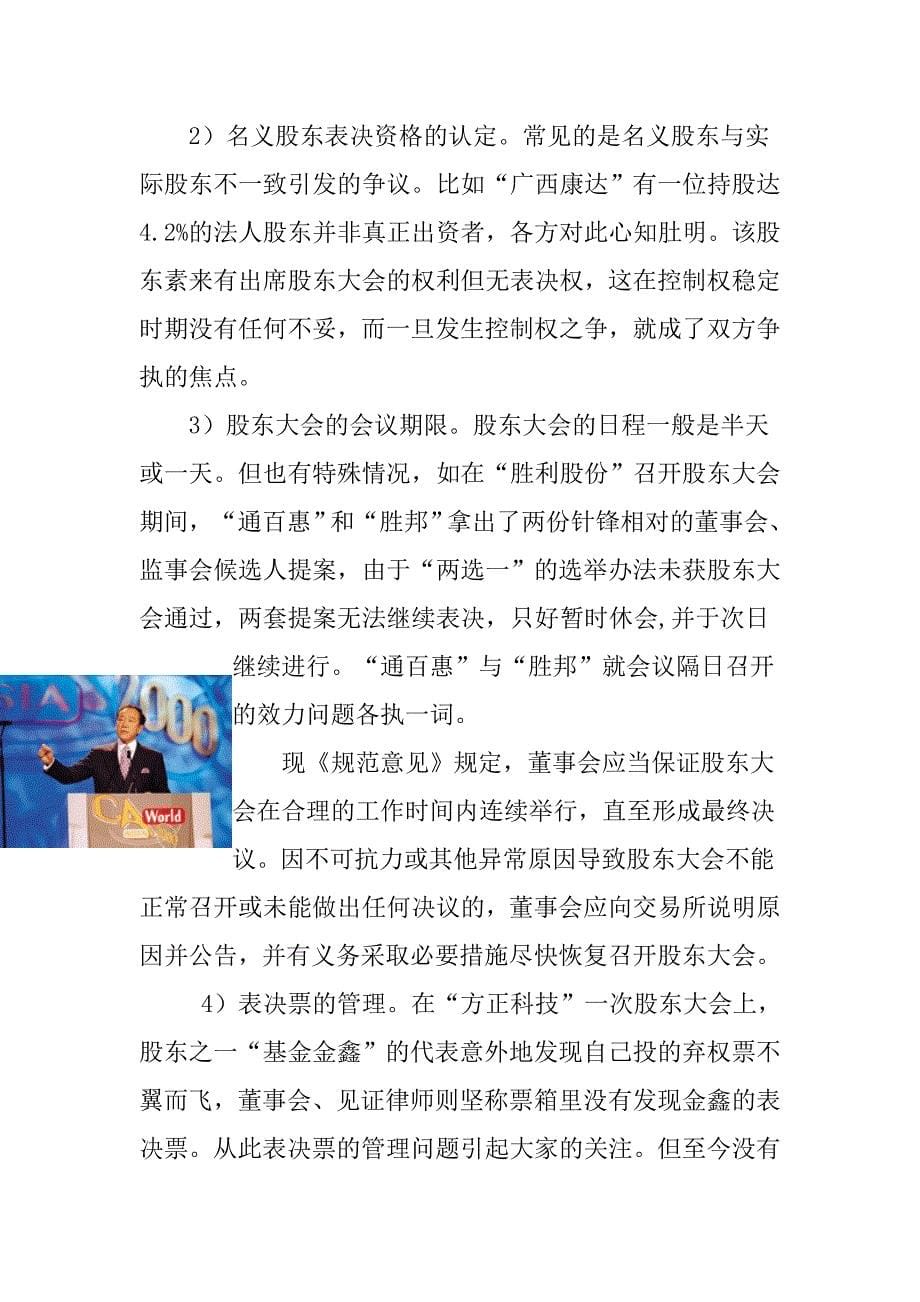 (2020年)董事与股东管理董事会争夺策略实战手册讲义_第5页