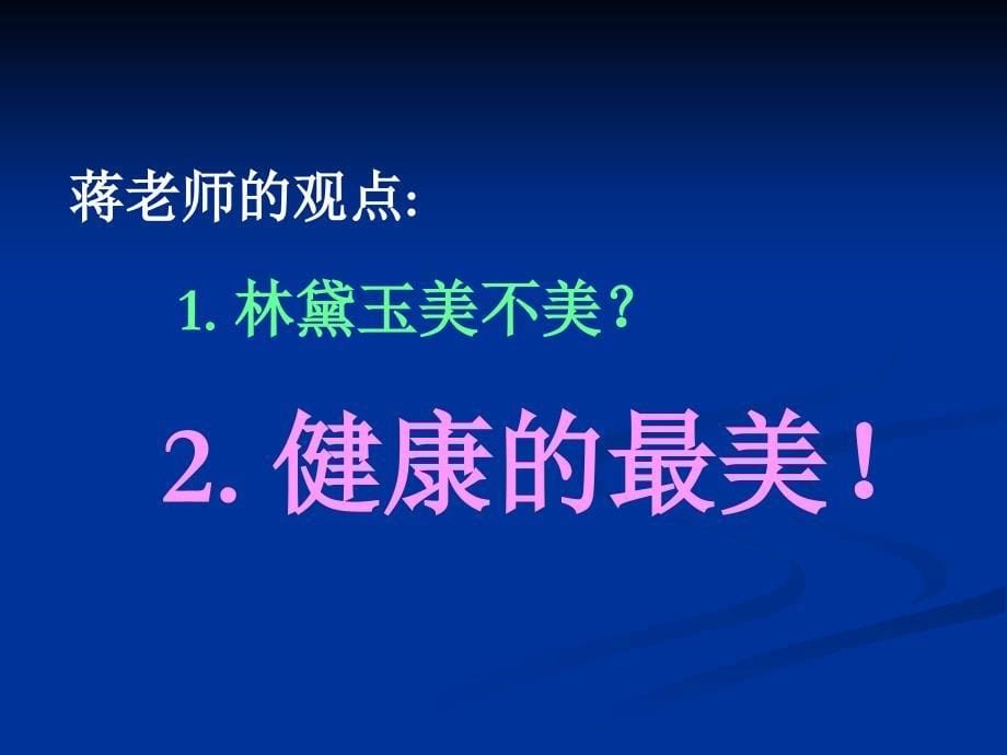 肥胖_健康教育课件_第5页