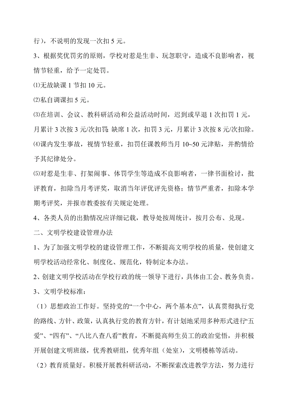 企业管理制度学校规章制度大全DOC32页_第4页