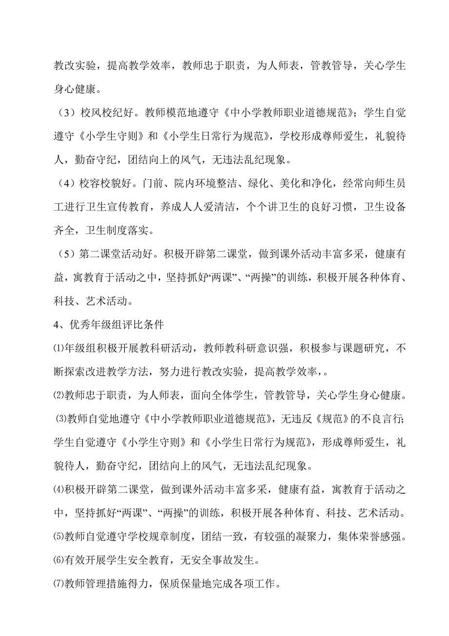 企业管理制度学校规章制度大全DOC32页_第5页