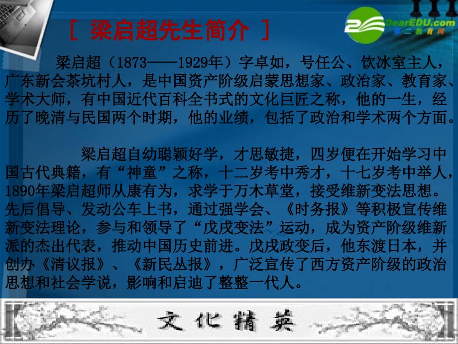 高中语文 记梁任公先生的一次演讲1课件 新人教版必修1.ppt_第3页