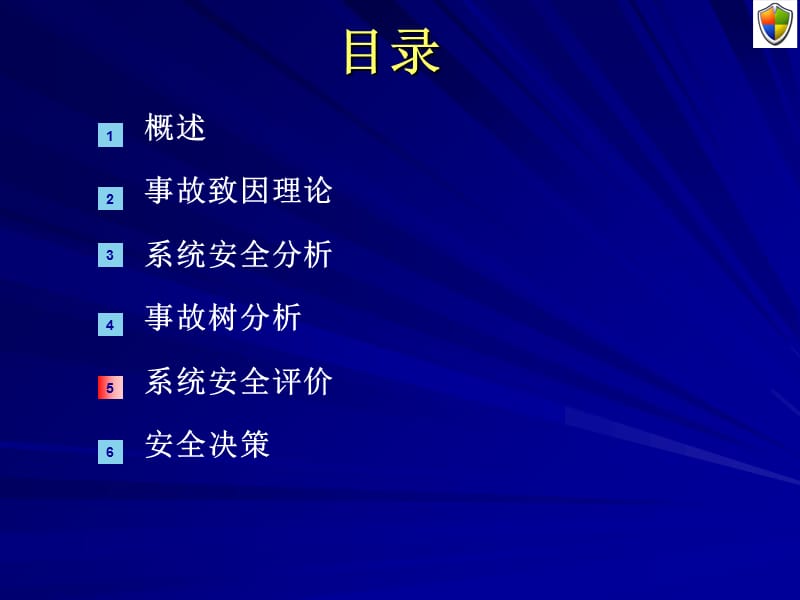 中国矿业大学北京安全系统工程课件六课件教学内容_第2页