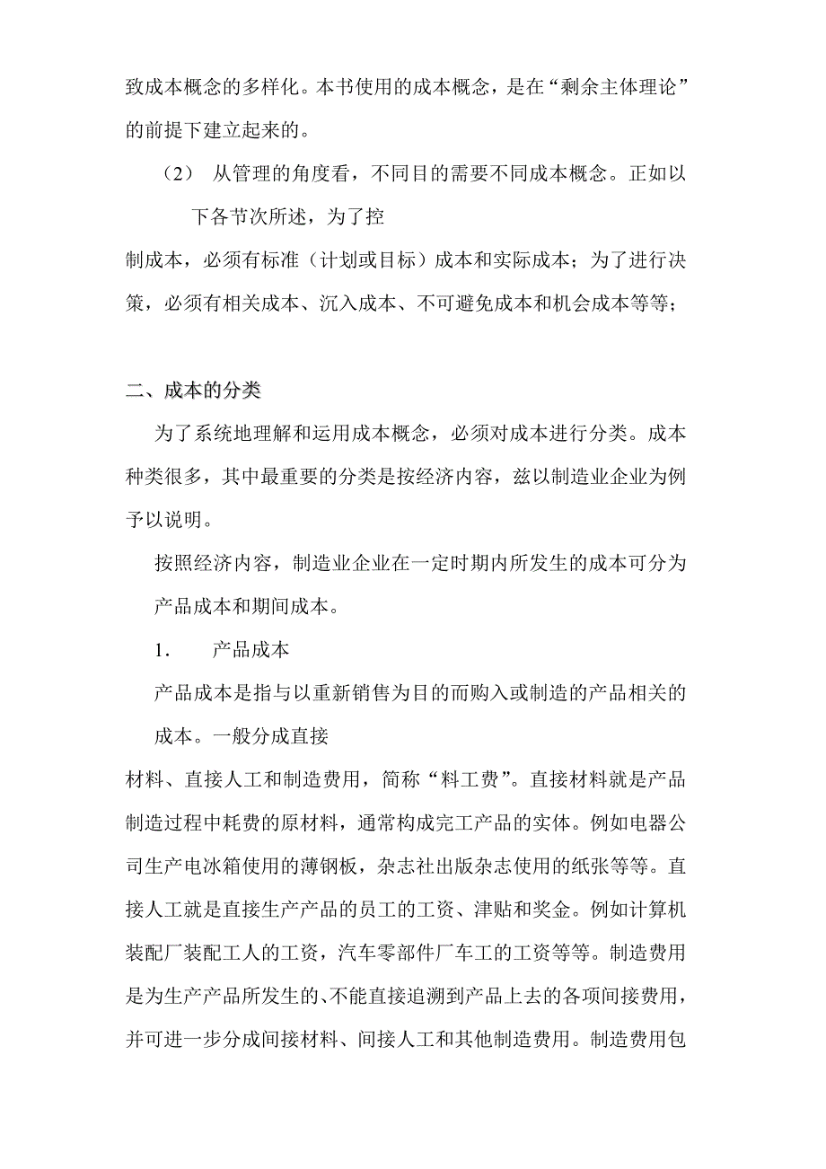 (2020年)成本管理成本控制成本管理成本核算与控制_第4页