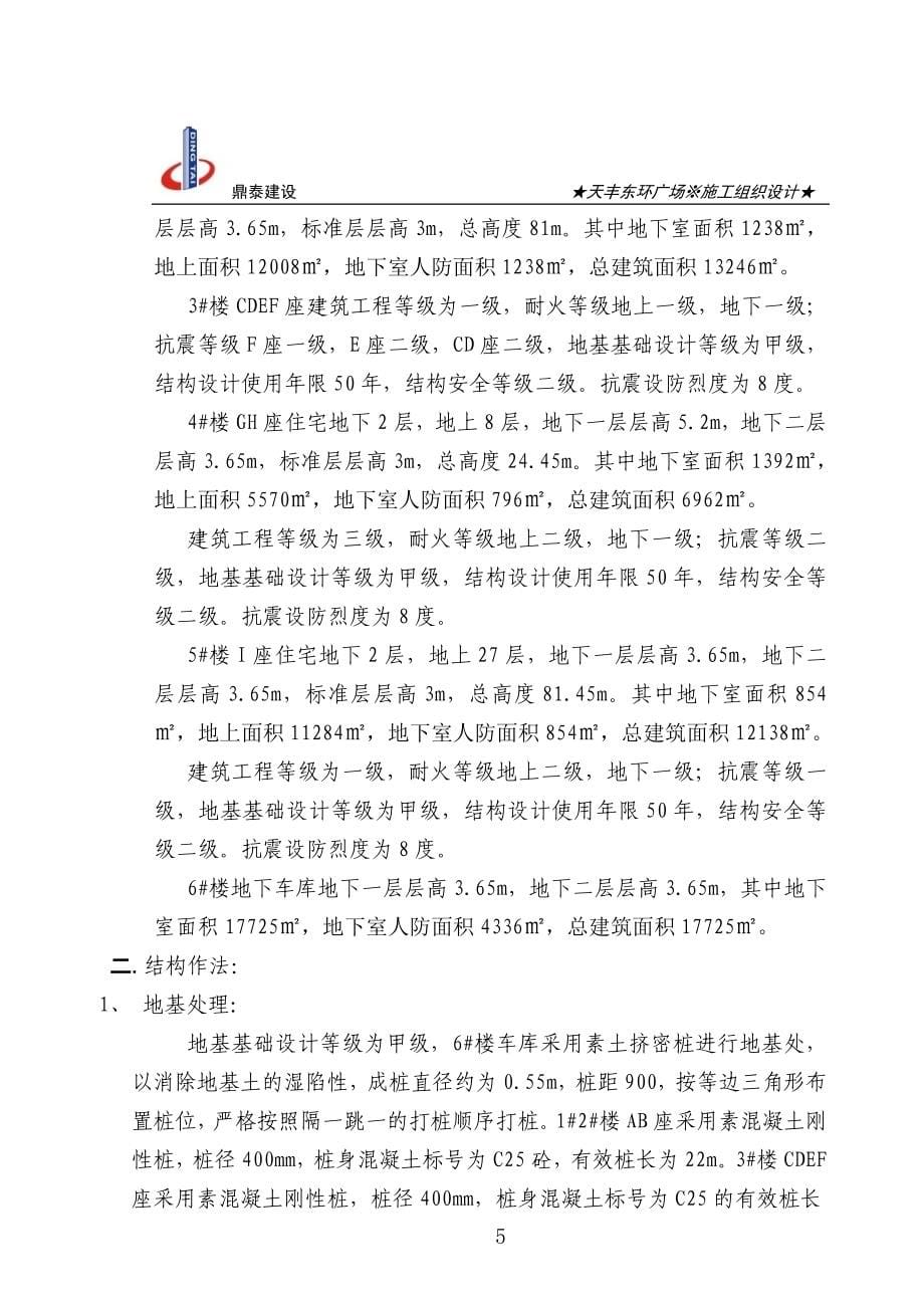 企业组织设计天丰东环广场施工组织设计_第5页