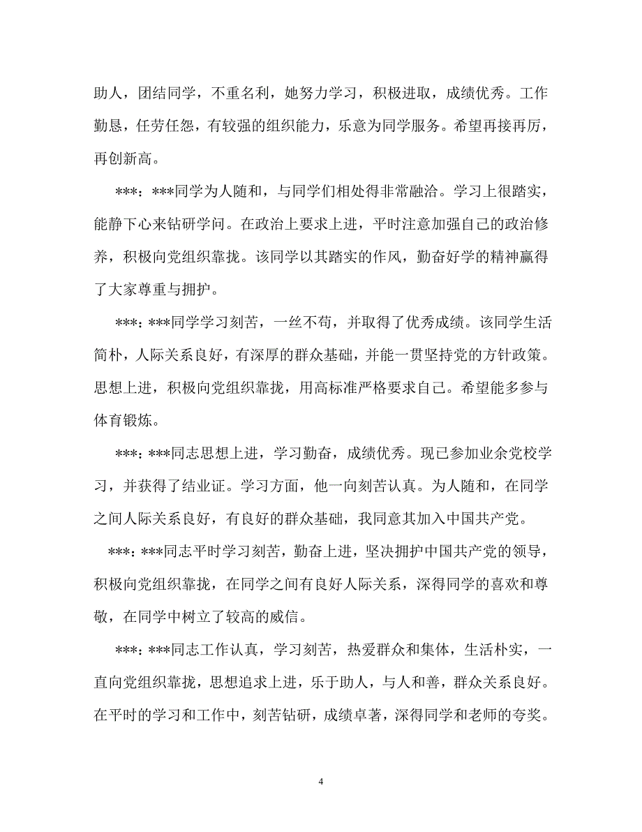 党员座谈会发言_第4页