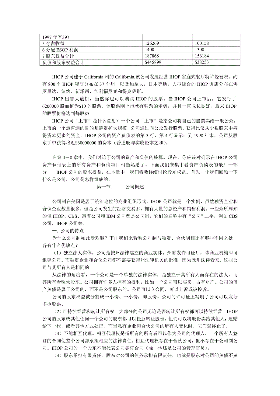 (2020年)董事与股东管理现代企业股东权益讲义_第2页