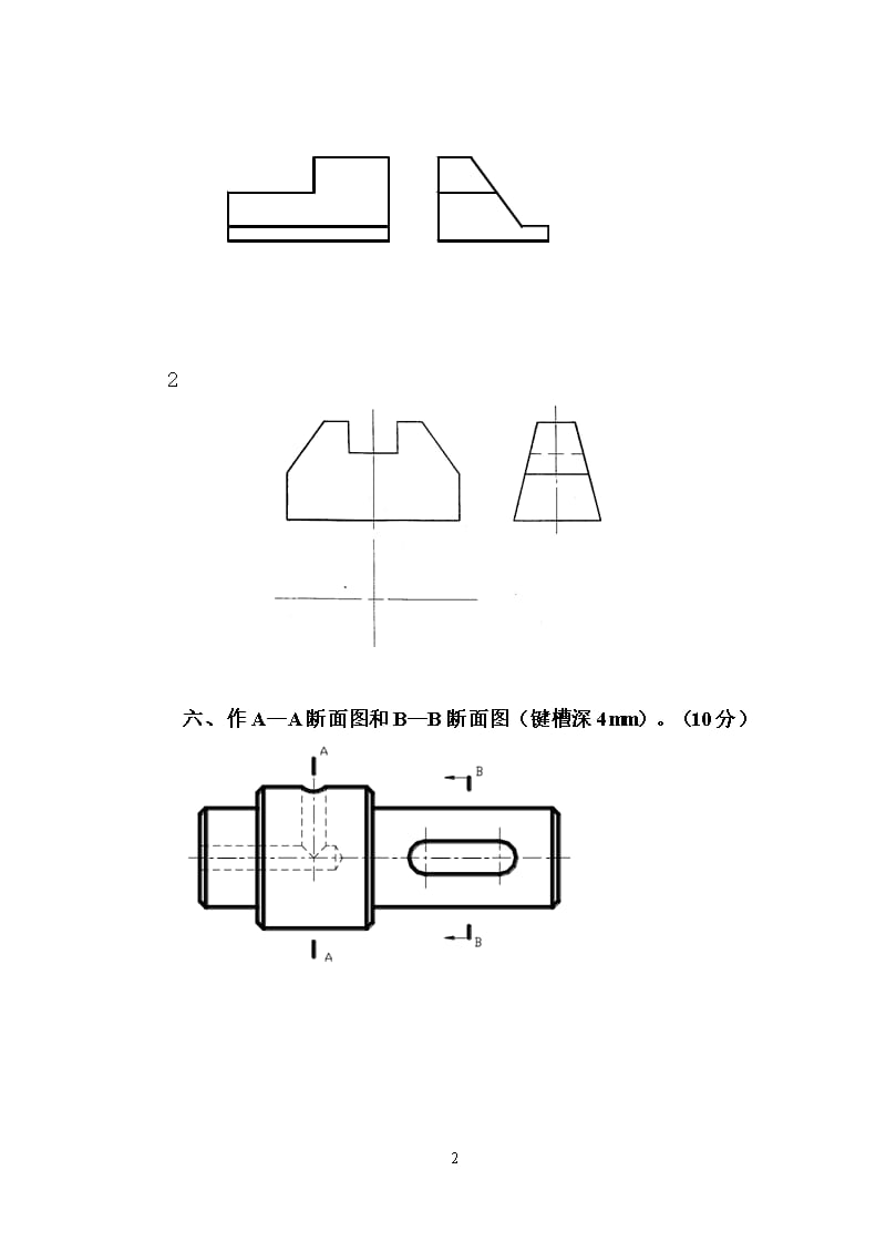 高二机械制图答题纸（2020年整理）.pptx_第2页