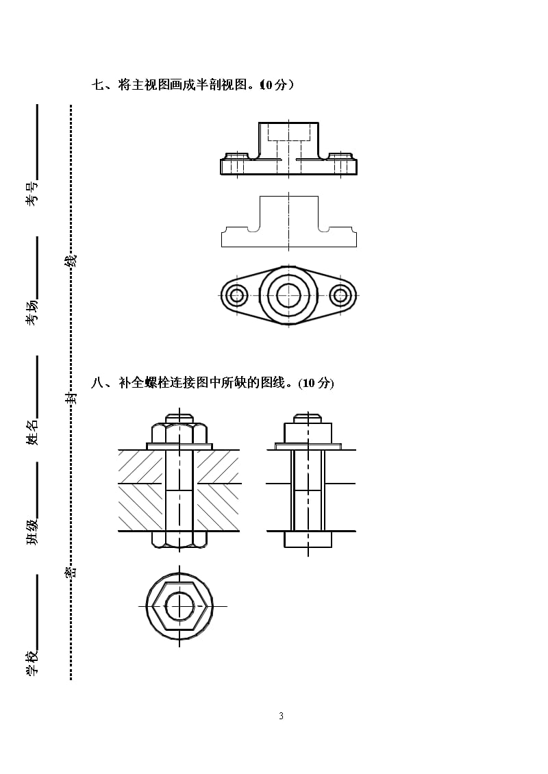 高二机械制图答题纸（2020年整理）.pptx_第3页