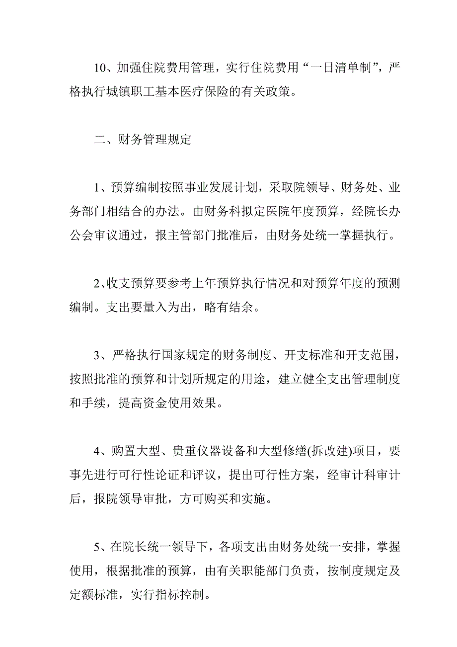 企业管理制度民营医院后勤财务工作管理制度_第3页