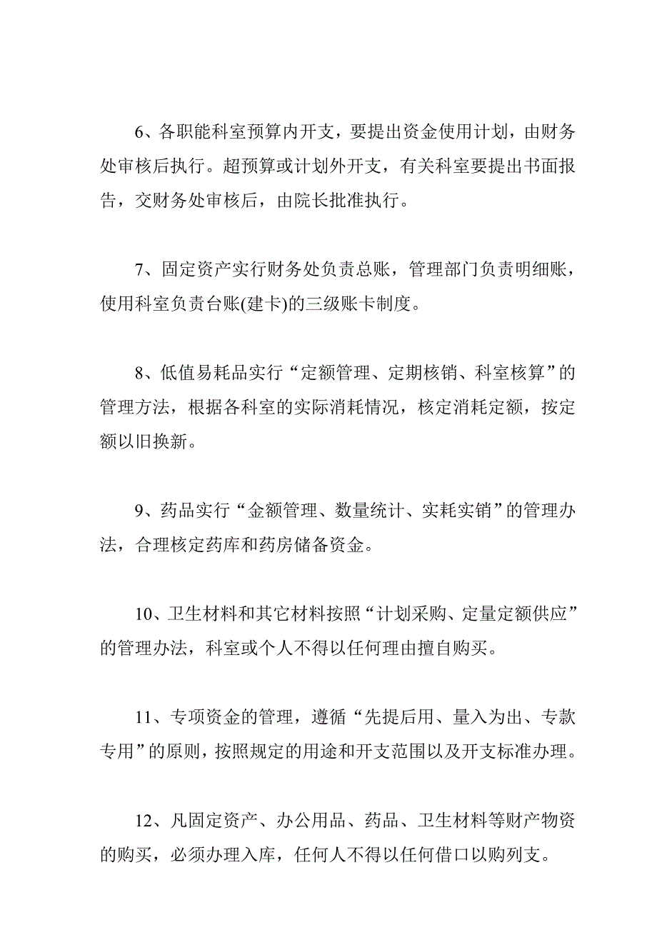 企业管理制度民营医院后勤财务工作管理制度_第4页