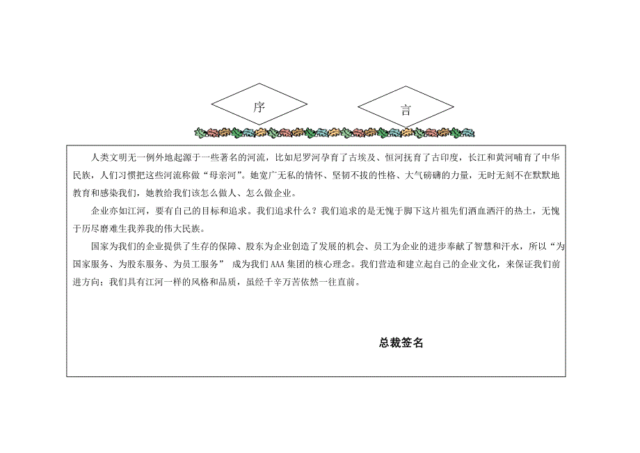 企业文化某某集团企业文化体系宣导版_第3页