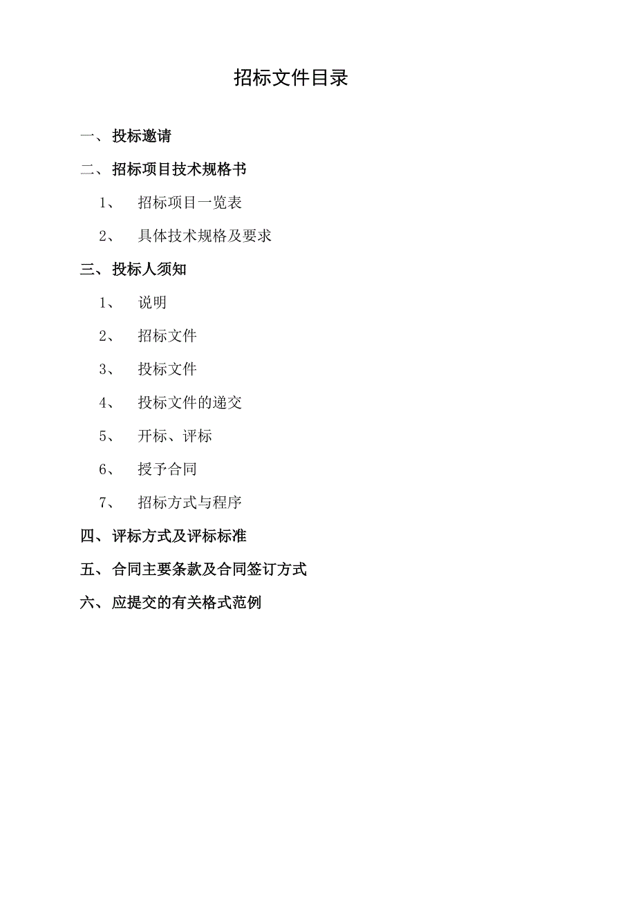 (2020年)标书投标台州市政府采购招标文件范本_第2页