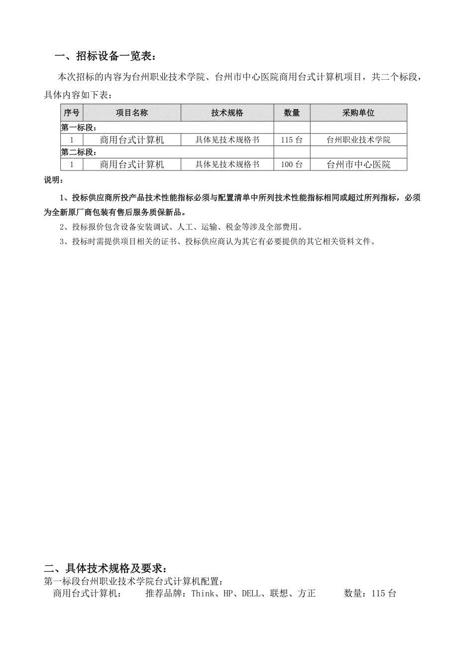 (2020年)标书投标台州市政府采购招标文件范本_第5页