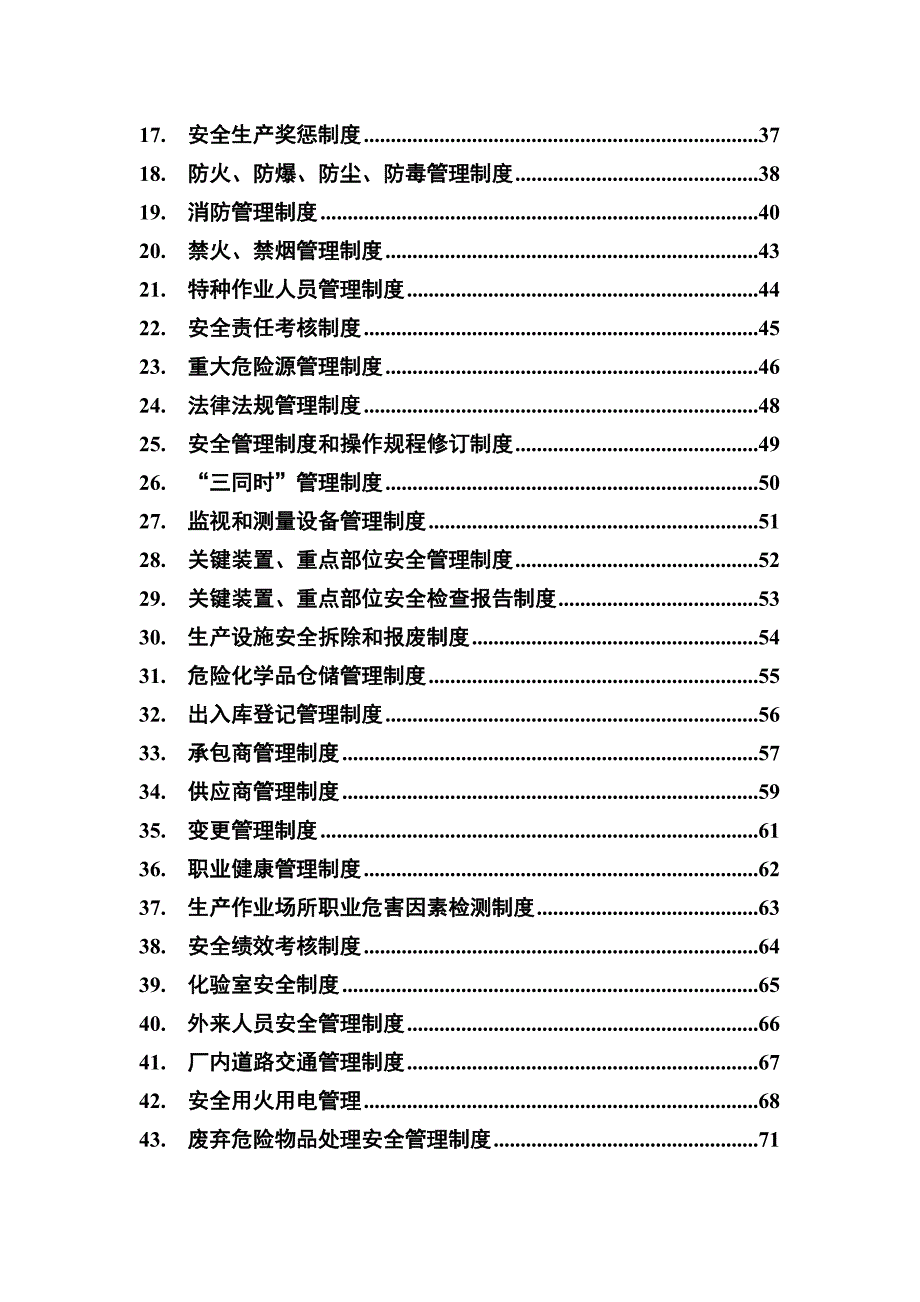 企业管理制度加油站安全生产规章制度汇编_第3页