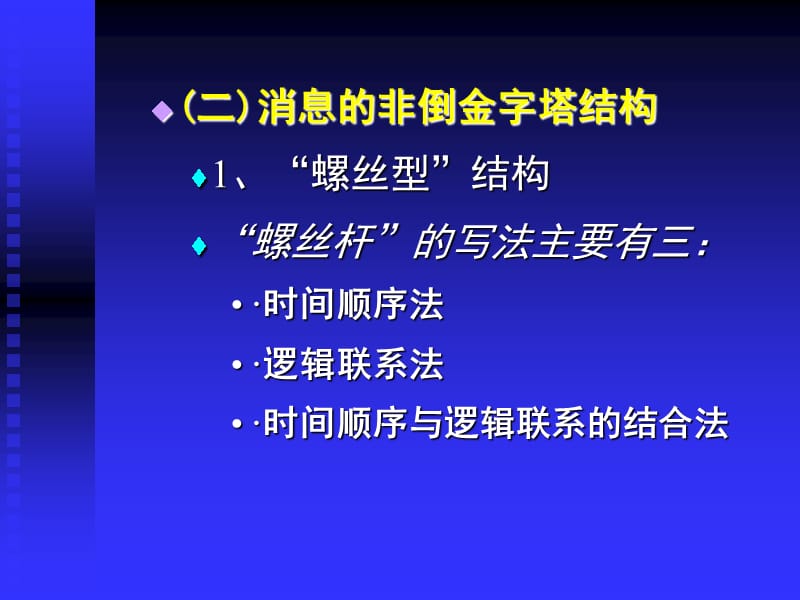 新闻结构教学讲义_第3页