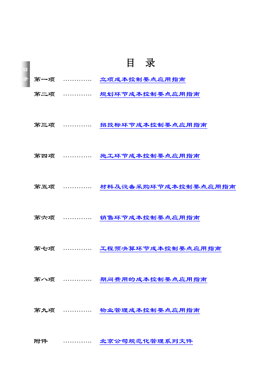 (2020年)成本管理成本控制房地产管理类讲义房地产企业成本控制要点应用指南doc19_第2页