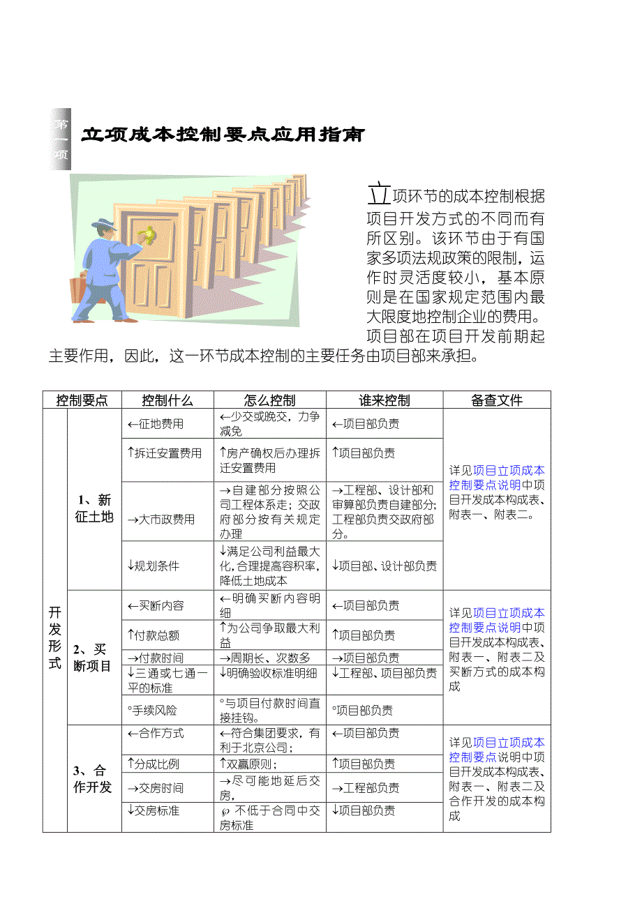 (2020年)成本管理成本控制房地产管理类讲义房地产企业成本控制要点应用指南doc19_第3页