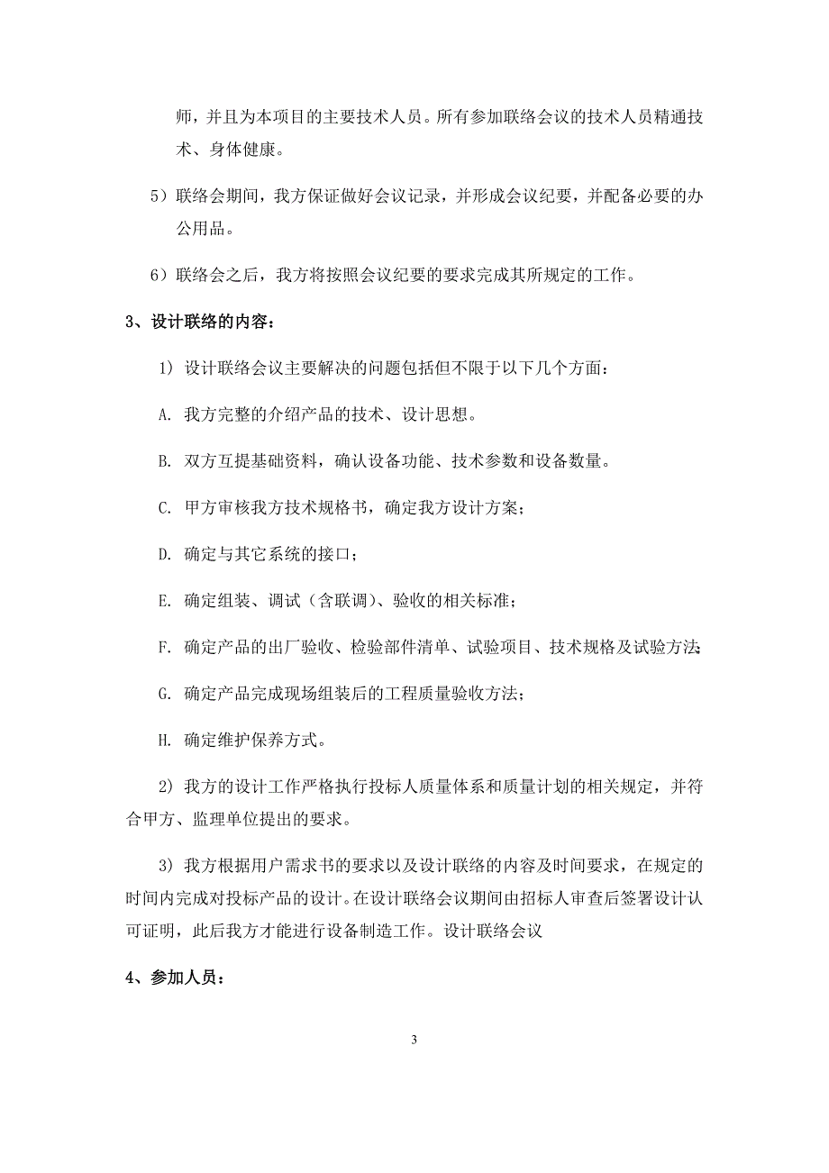 企业组织设计太阳能热水系统施工组织设计_第3页