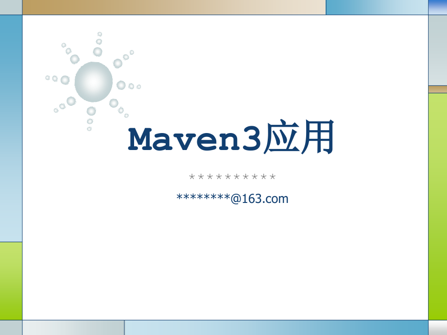 Maven3应用与实战_第1页