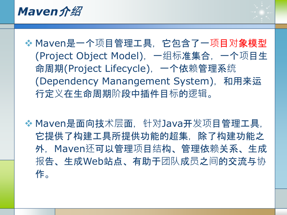 Maven3应用与实战_第4页