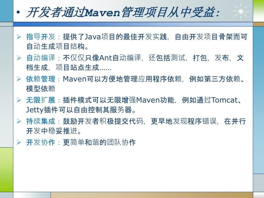 Maven3应用与实战_第5页