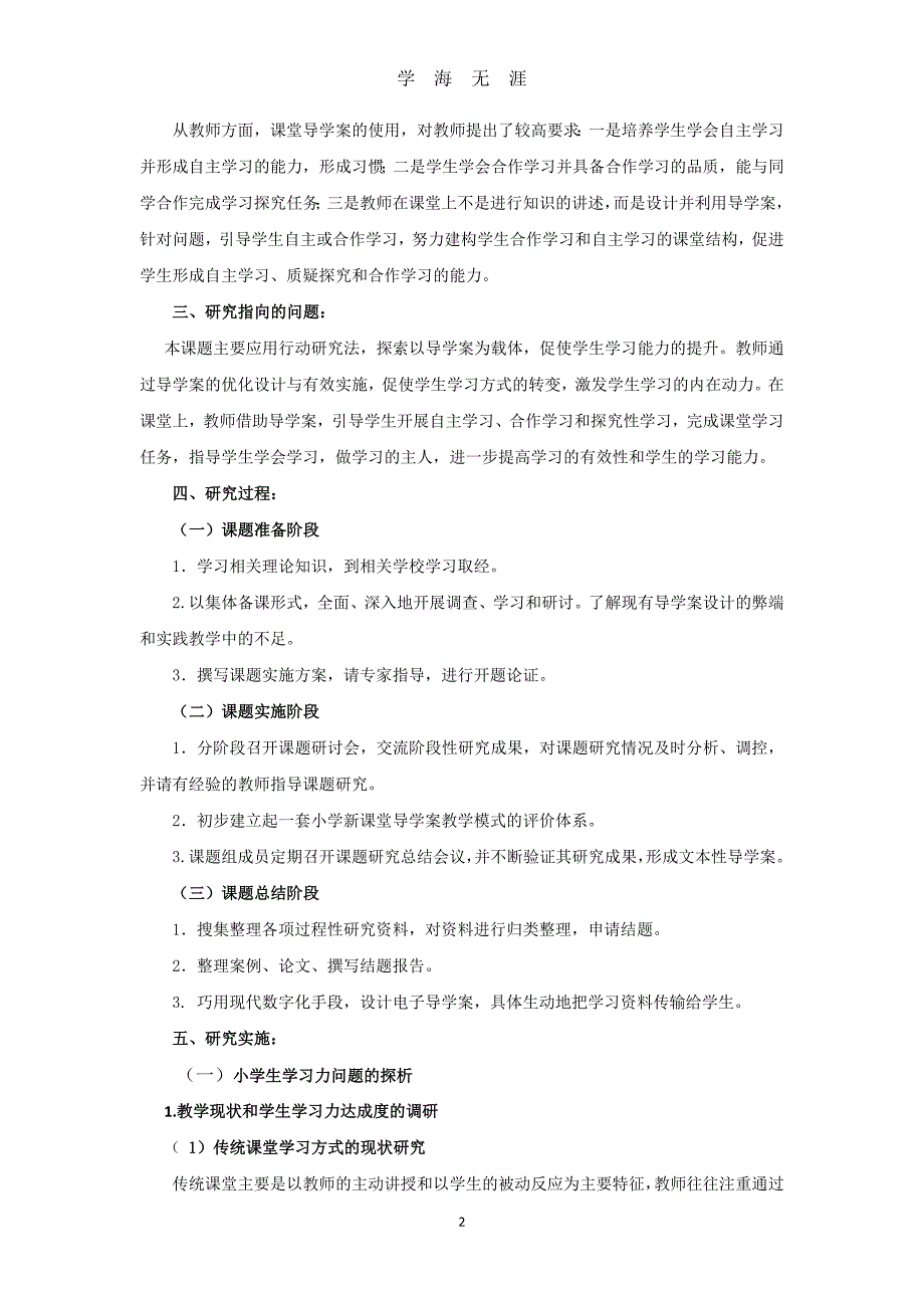 （2020年整理）依托导学案 提升学习力结题报告.doc_第2页