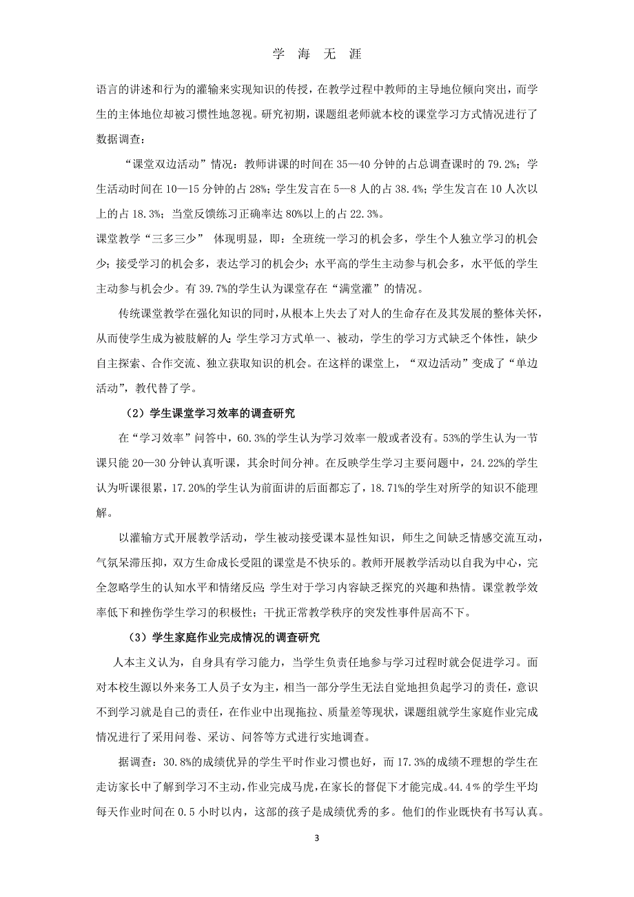 （2020年整理）依托导学案 提升学习力结题报告.doc_第3页