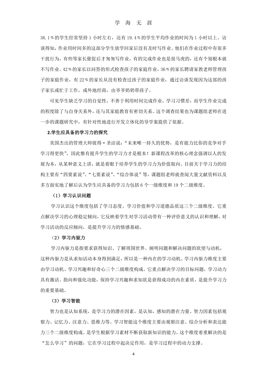 （2020年整理）依托导学案 提升学习力结题报告.doc_第4页