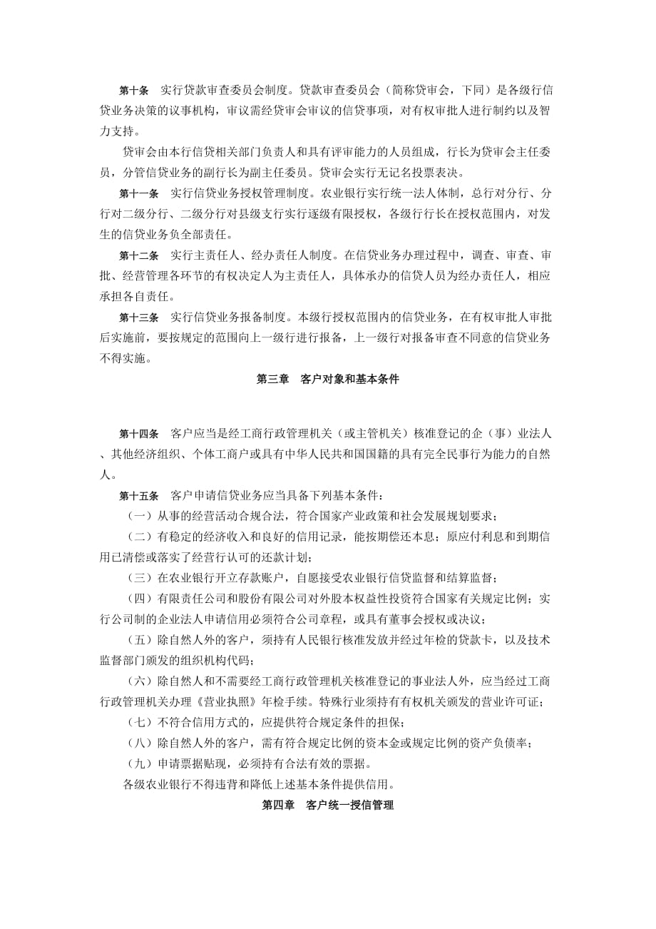 企业管理制度农行信贷基本制度_第2页