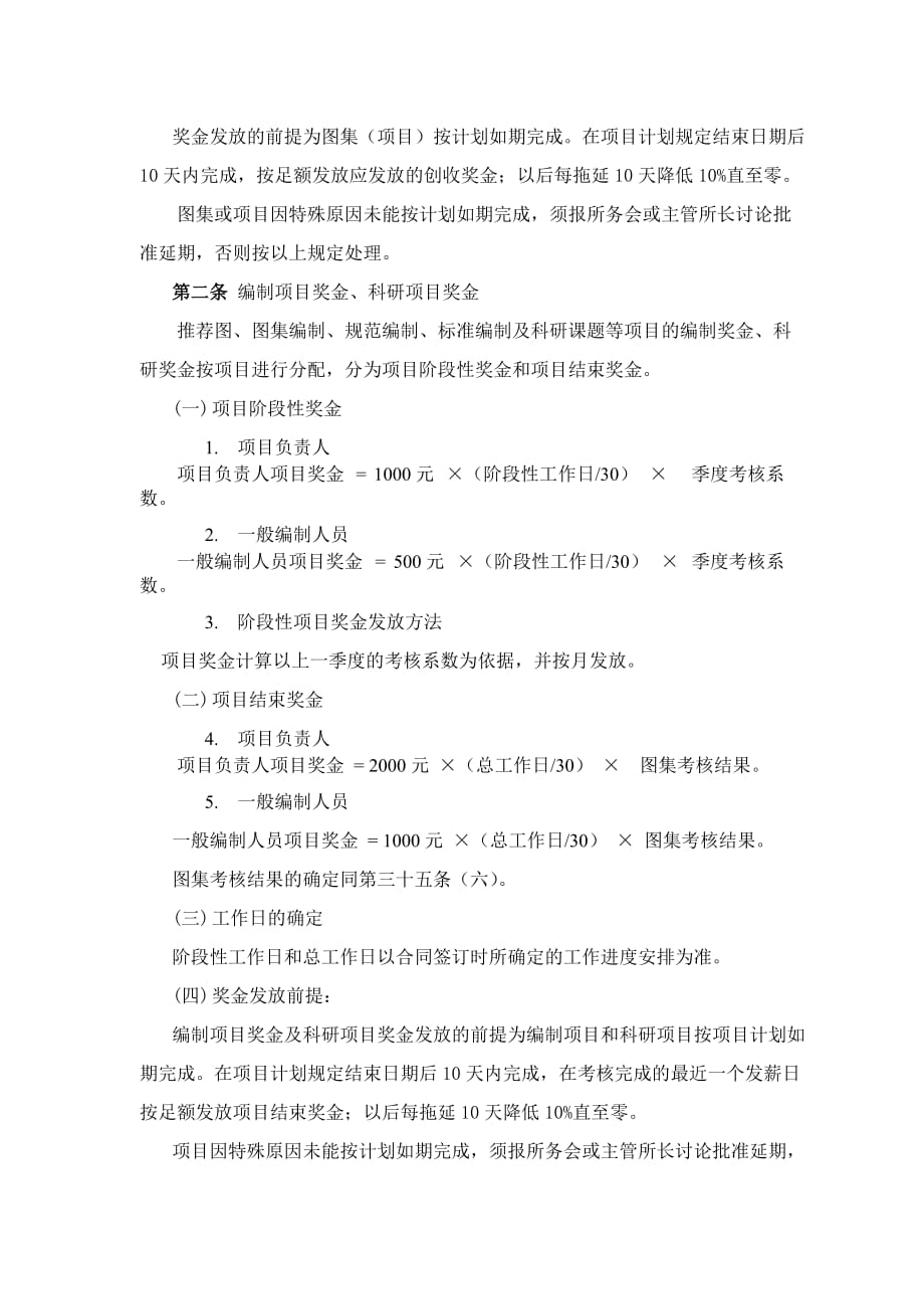 企业管理制度某公司奖金的发放管理办法_第4页