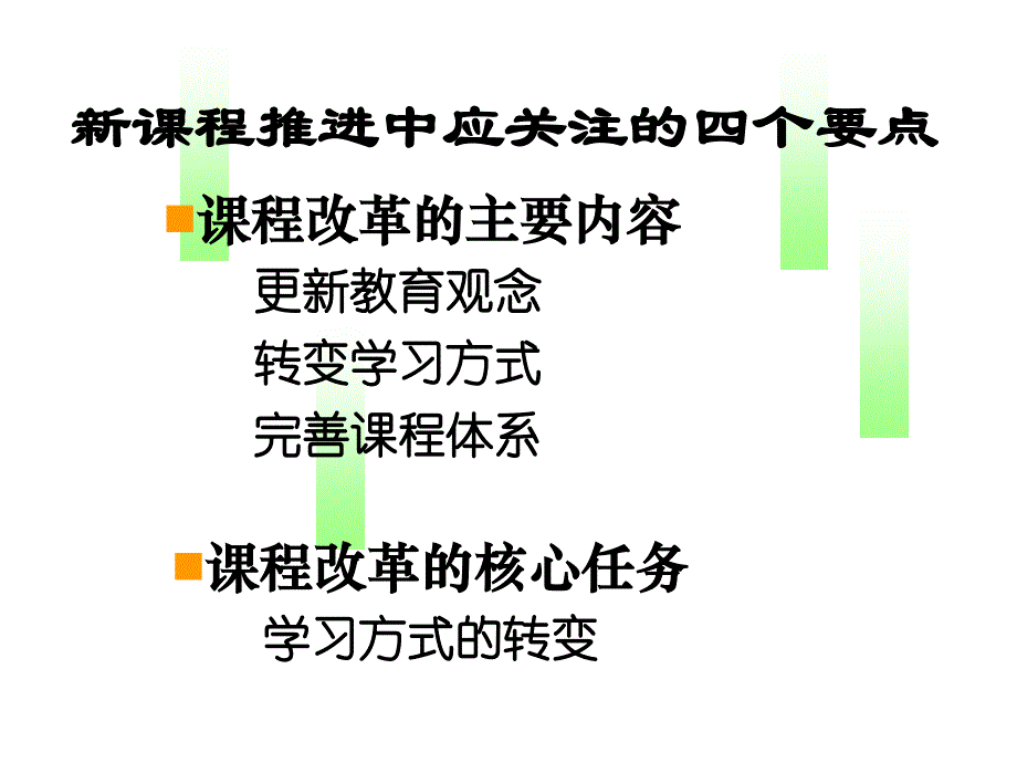 新课程推进过程中的若干问题及建议备课讲稿_第2页