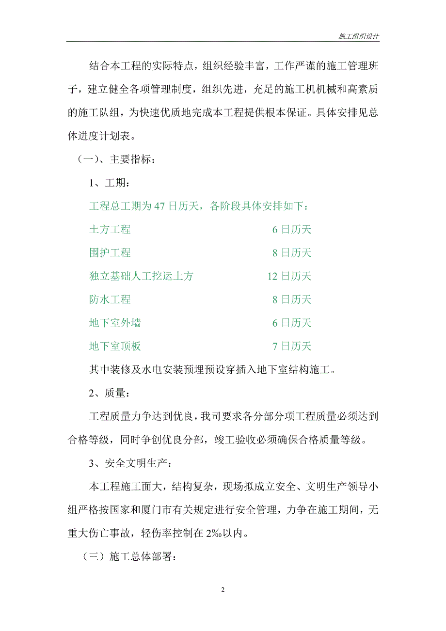 企业组织设计地下室施工组织设计两层_第2页