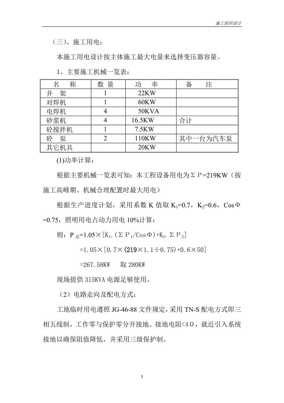 企业组织设计地下室施工组织设计两层_第5页