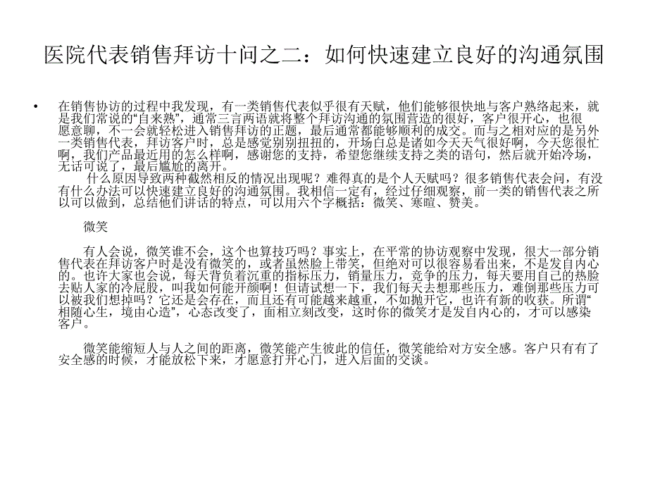 医药代表拜访学习资料_第4页