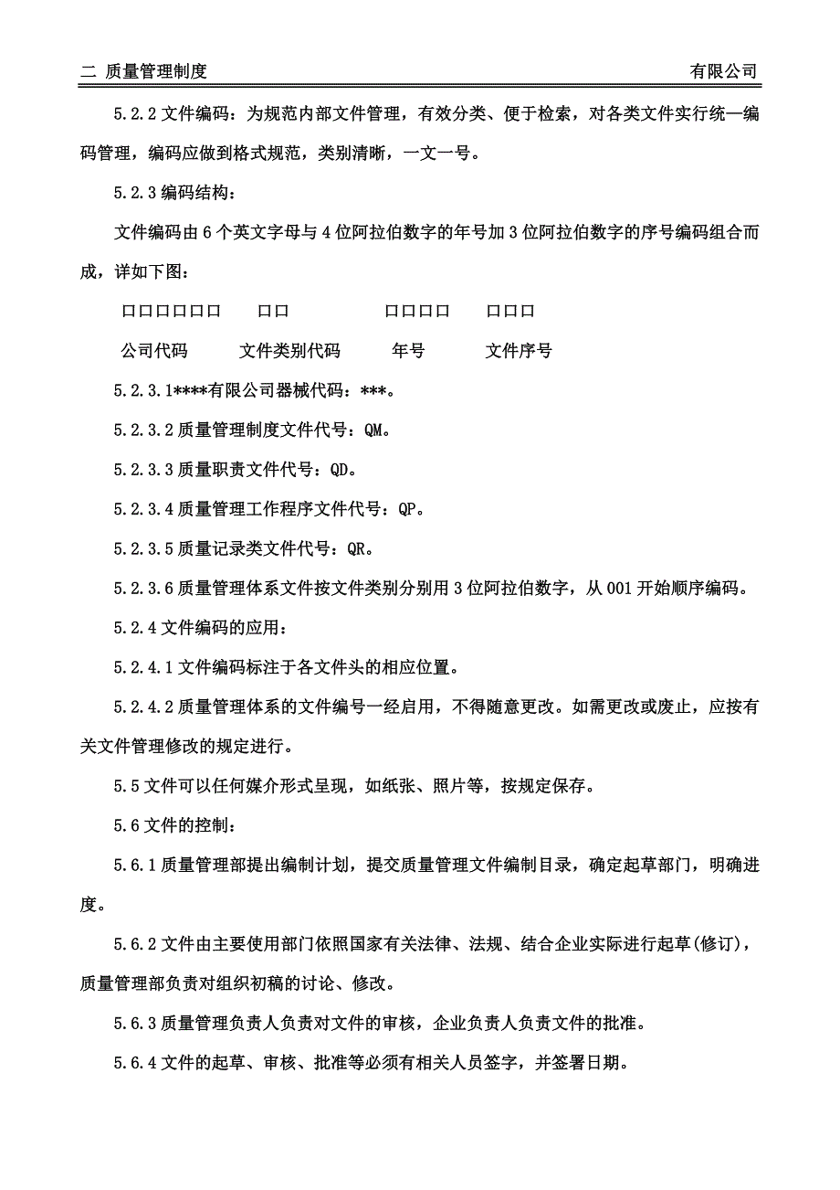 企业管理制度医疗器械经营质量体系文件质量管理制度_第3页