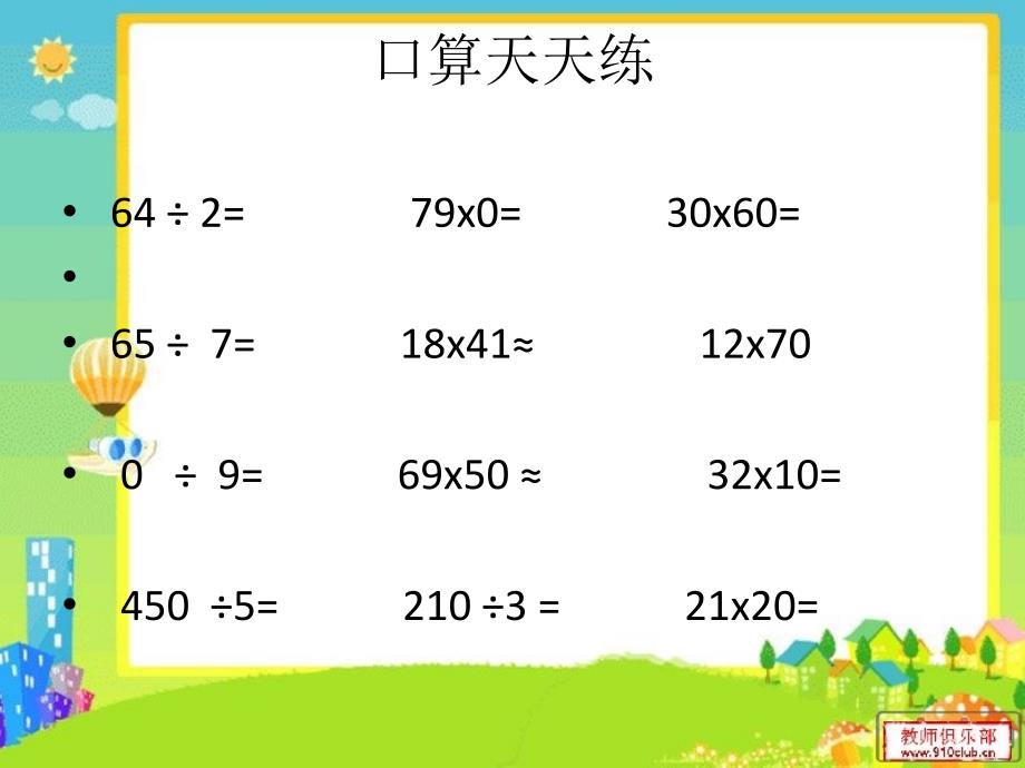 长方形课件_第2页