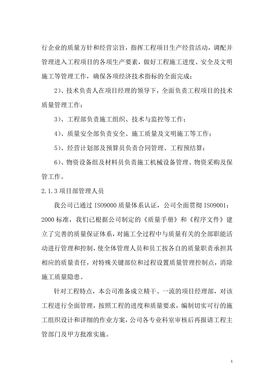 企业组织设计工业园土石方场平施工组织设计_第4页