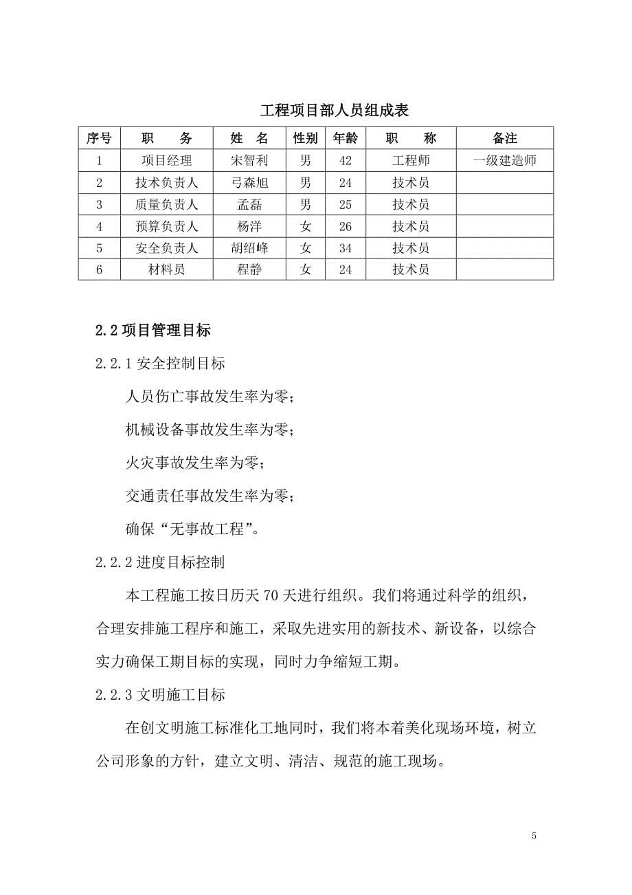 企业组织设计工业园土石方场平施工组织设计_第5页