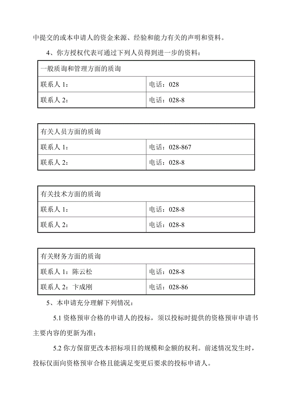 (2020年)标书投标四川某工程项目投标文件_第3页