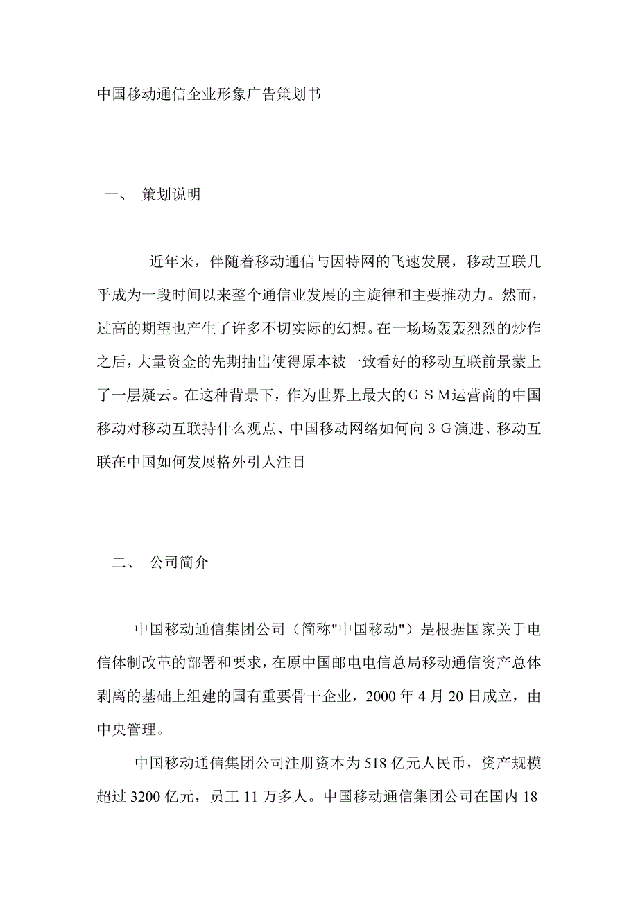 (2020年)企业形象中国移动企业形象之广告策划书_第1页