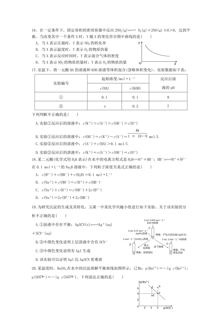 云南省2019-2020学年高二化学上学期第二次月考试题【含答案】_第4页