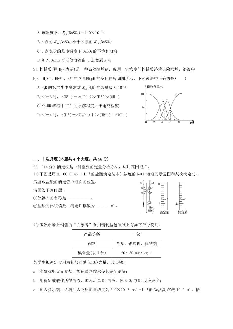 云南省2019-2020学年高二化学上学期第二次月考试题【含答案】_第5页