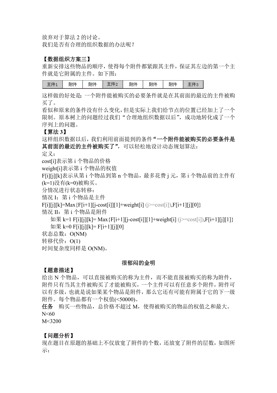 企业组织设计浅谈数据的合理组织_第4页