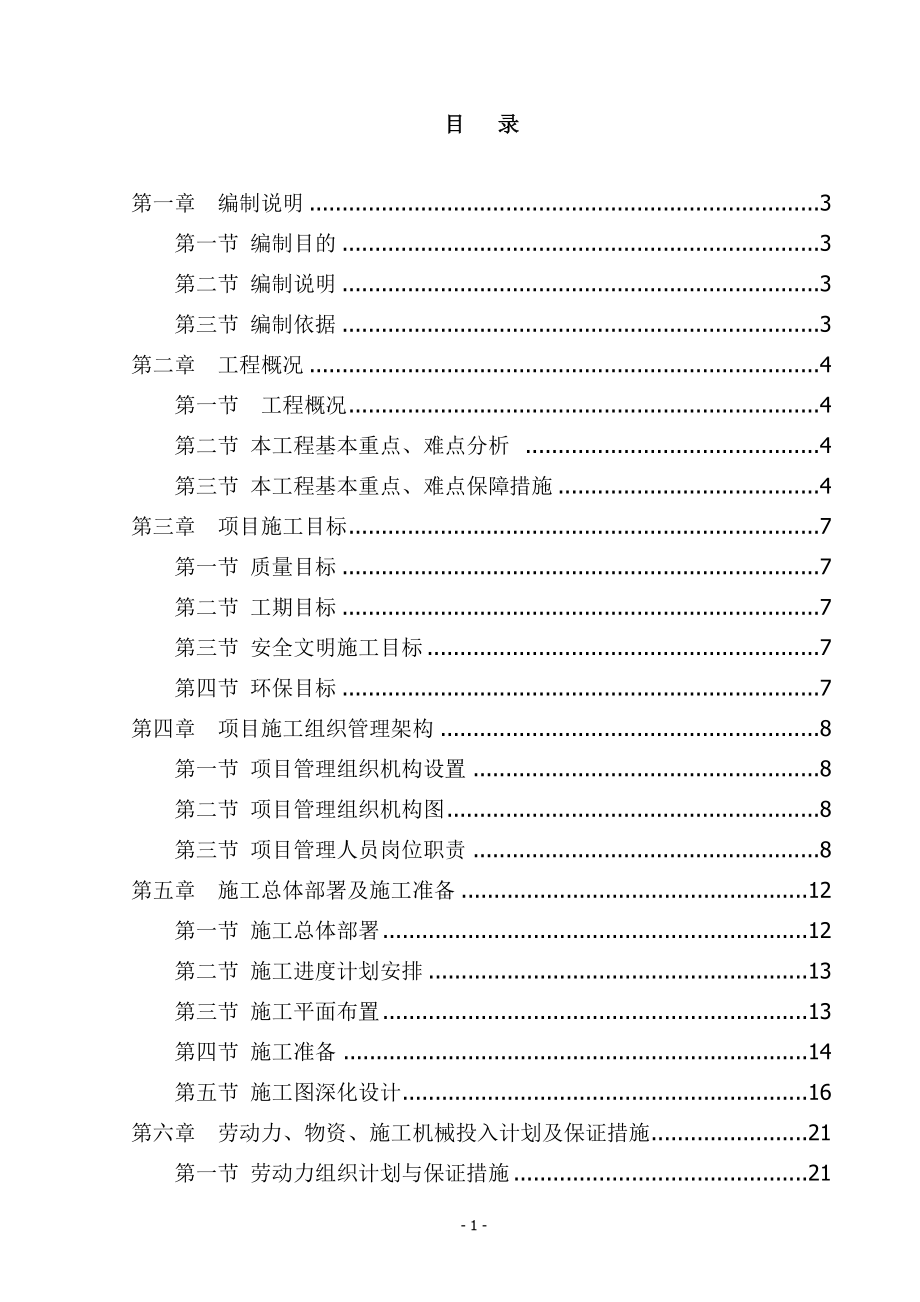 企业组织设计外企施工组织设计_第1页