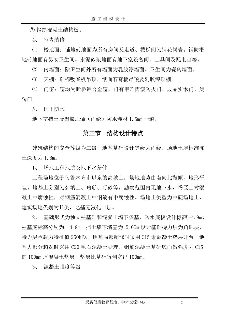 企业组织设计反腐倡廉施工组织设计_第2页