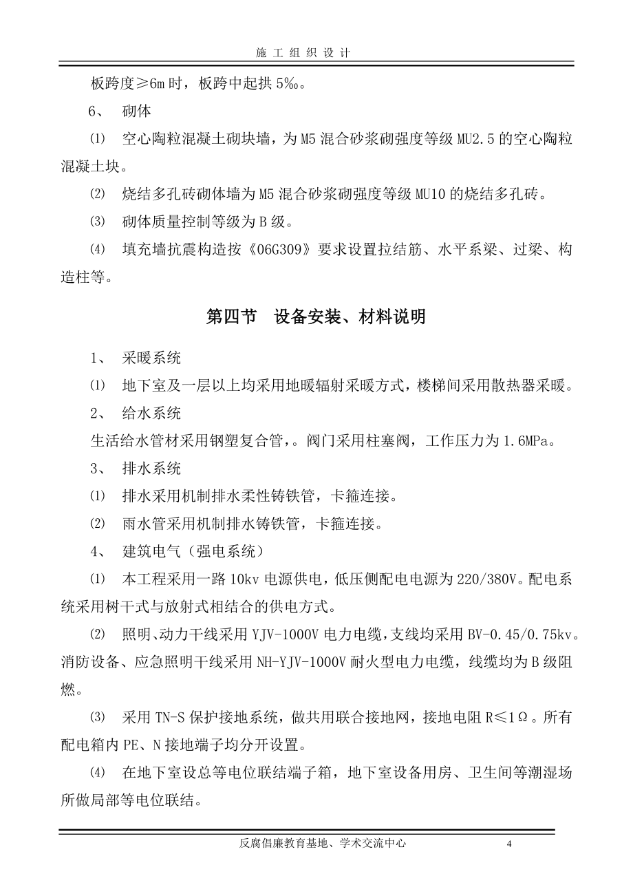 企业组织设计反腐倡廉施工组织设计_第4页