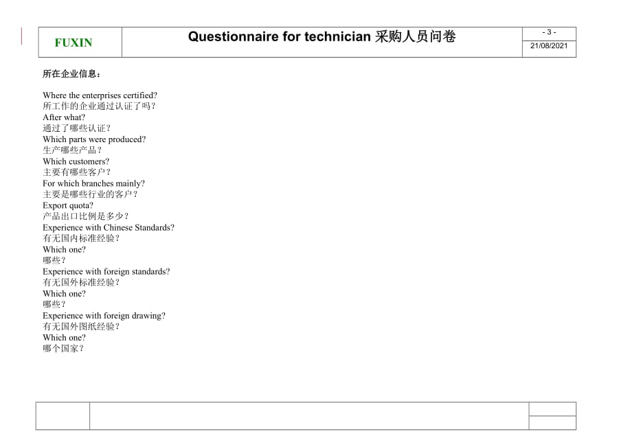 (2020年)管理诊断调查问卷Questionnairefortechnician问卷采购助理_第3页