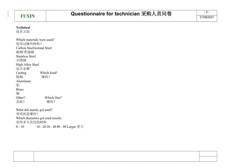 (2020年)管理诊断调查问卷Questionnairefortechnician问卷采购助理_第5页