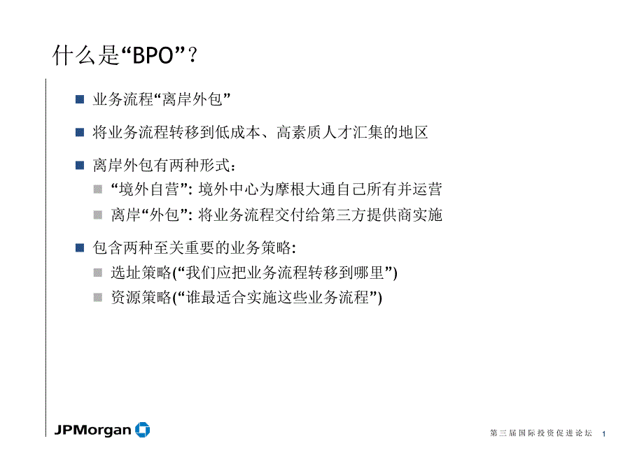 金融服务行业BPO课件_第2页