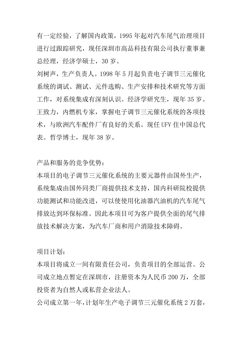 商业计划书汽车电子调节系统商业计划书_第3页